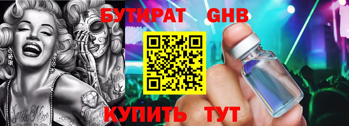 БУТИРАТ BDO Баксан