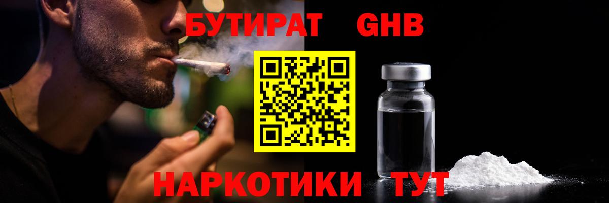 БУТИРАТ 99%  Вход с VPN  БУТИРАТ  Баксан 