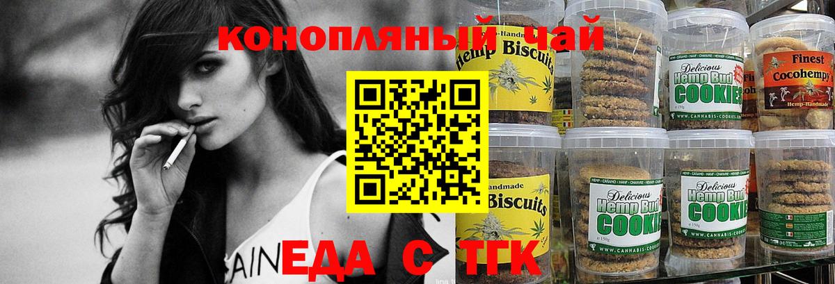 Еда ТГК марихуана Баксан