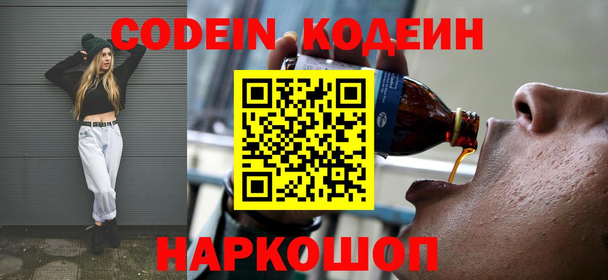 Кодеин Purple Drank Баксан