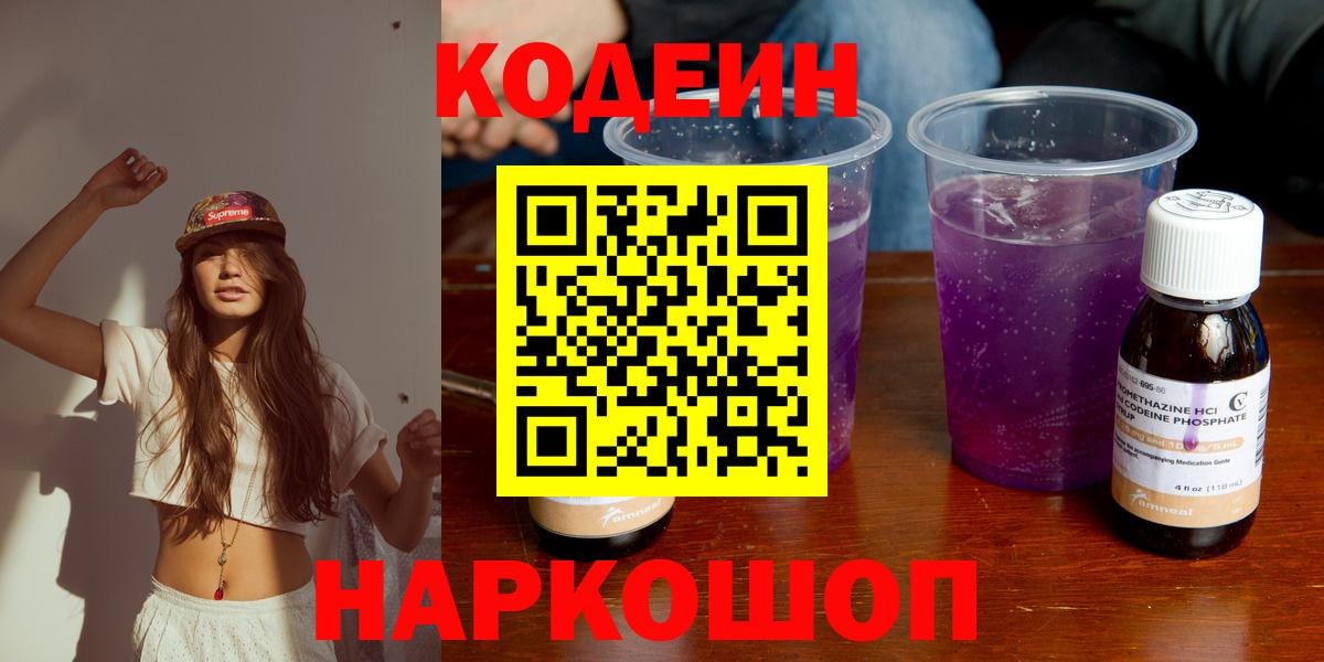 Баксан  Кодеин напиток Lean (лин)  Вход с VPN 