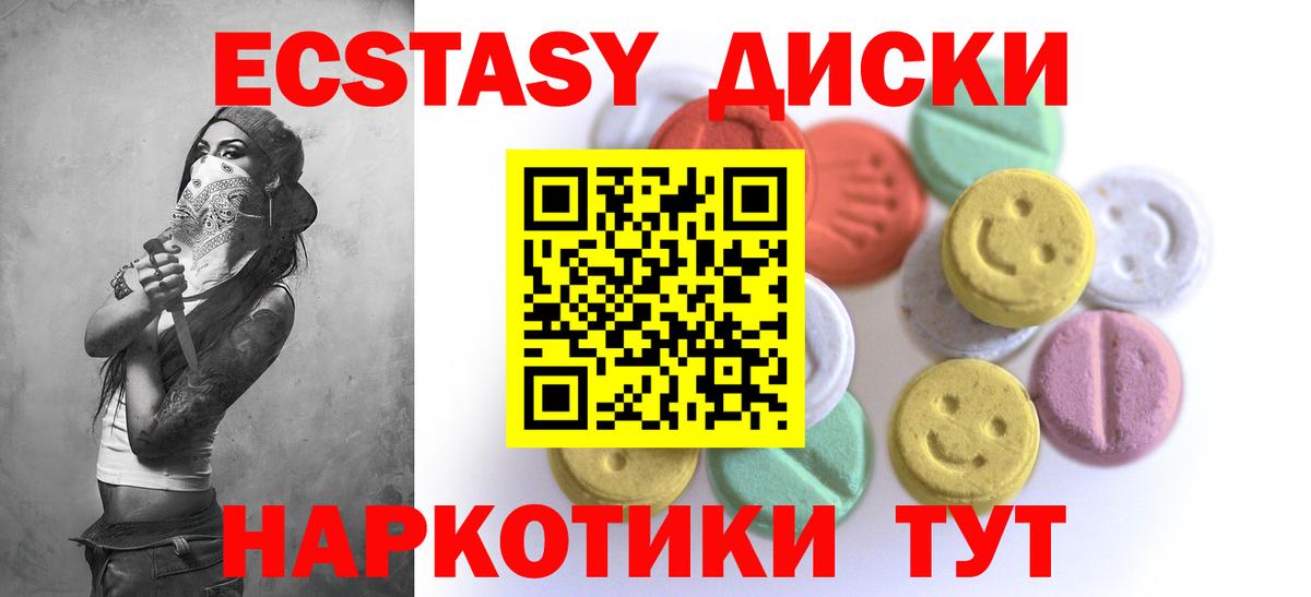 Ecstasy 280мг Баксан