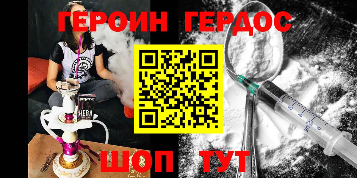 Героин Heroin  Вход с VPN  Героин  Баксан 